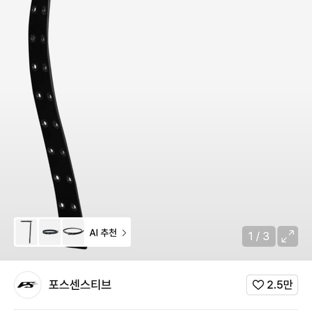 포스센스티브 아일렛 레더 롱 벨트