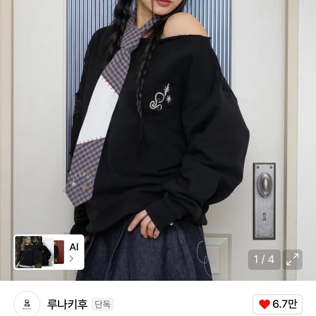 루나키후 오픈숄더 맨투맨