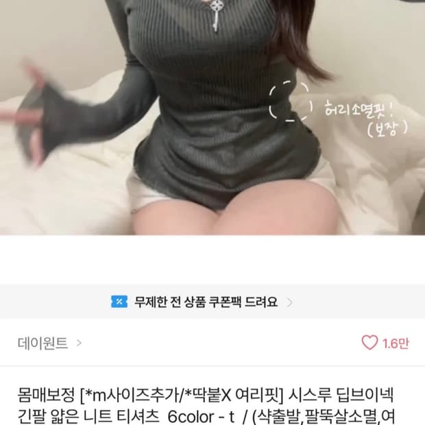에이블리 시스루 브이넥
