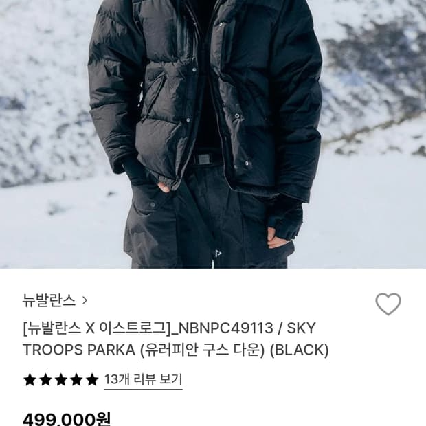 이스트로그 뉴발란스 패딩