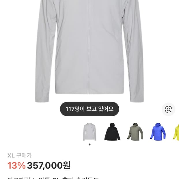 아크테릭스 아톰 sl 솔리튜드 Xl