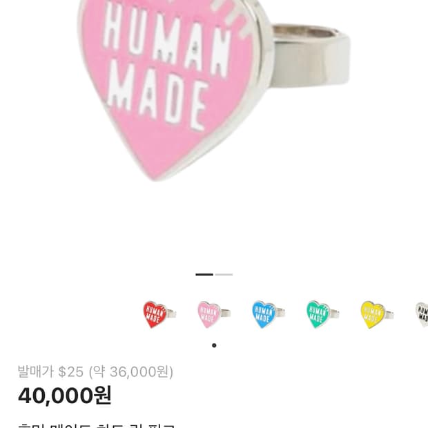 휴먼메이드 핑크 반지 새상품