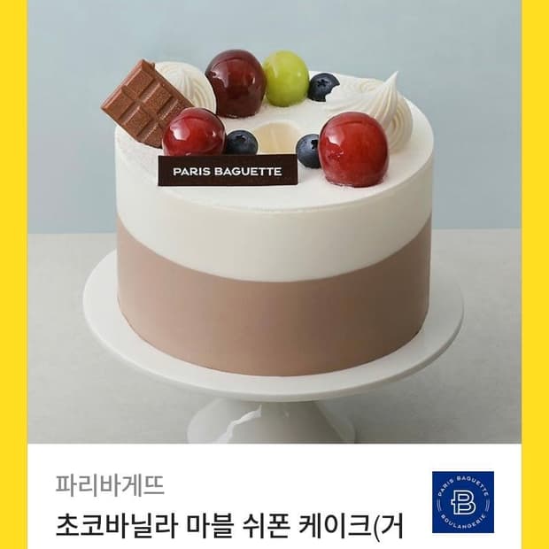 파리바게트 케이크 기프티콘 (배달가능)