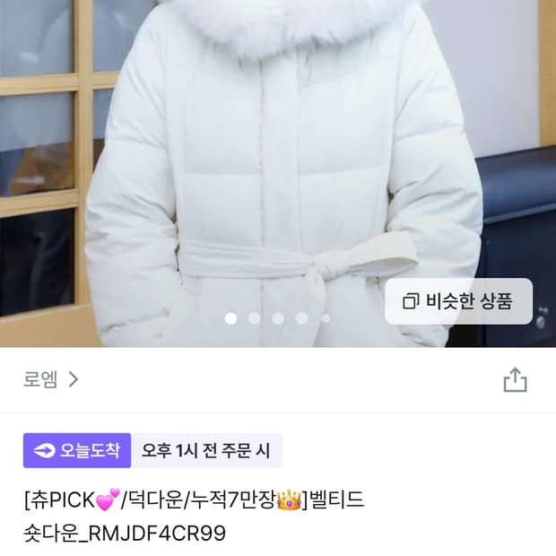 구해요 )) 로엠 벨티드 숏다운 패딩