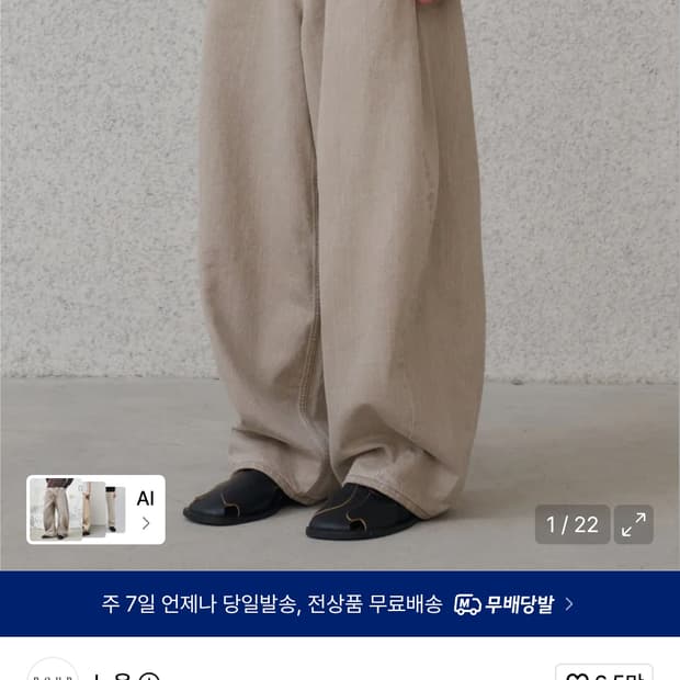 노운 wide curved denim pants (sand beige)