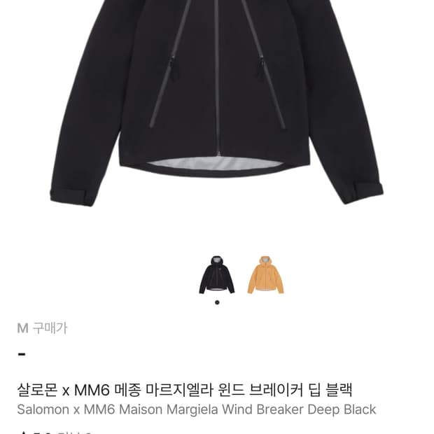 살로몬 마르지엘라 바람막이 판매