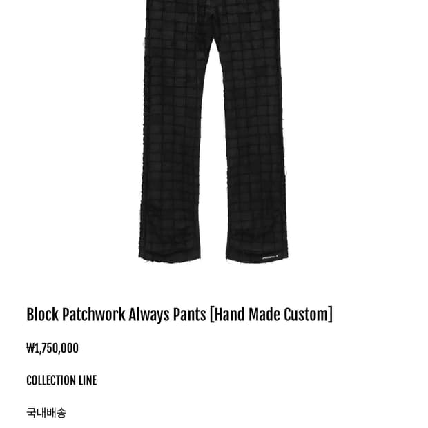 99%is 팬츠 구매합니다