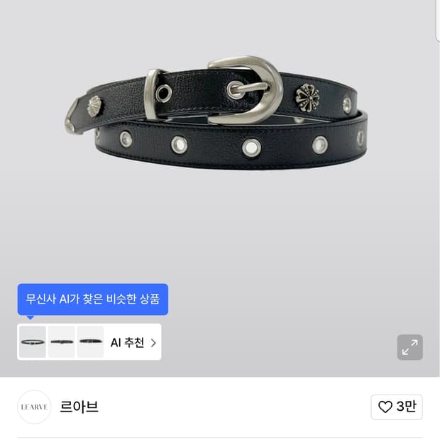르아브 패플서 벨트