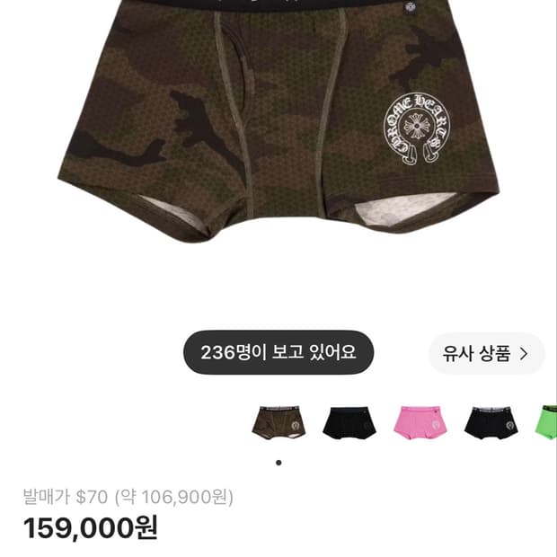 크롬하츠 박서 브리프 카모(교환 및 판매)