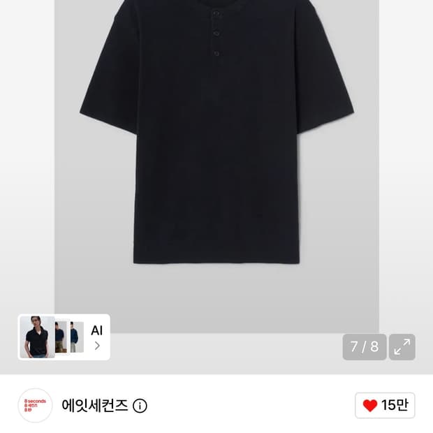 에잇세컨즈 반팔니트