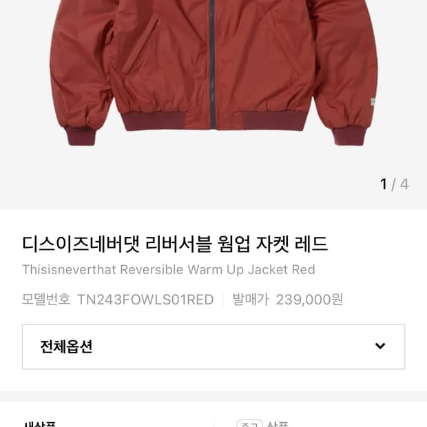 디스이즈네버댓 디네댓 리버시블 웜업 자켁L