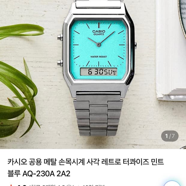 카시오 공용 메탈 시계 터콰이즈 민트 블루 AQ-230A 2A2