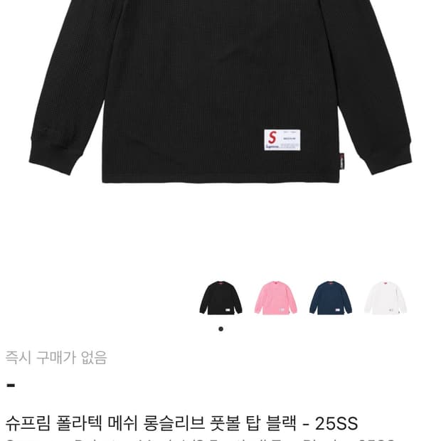 슈프림 폴라텍 메쉬 롱슬리브 블랙제품 팔아요! 