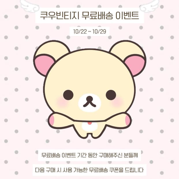 🎶쿠우빈티지 무료배송 이벤트🎶