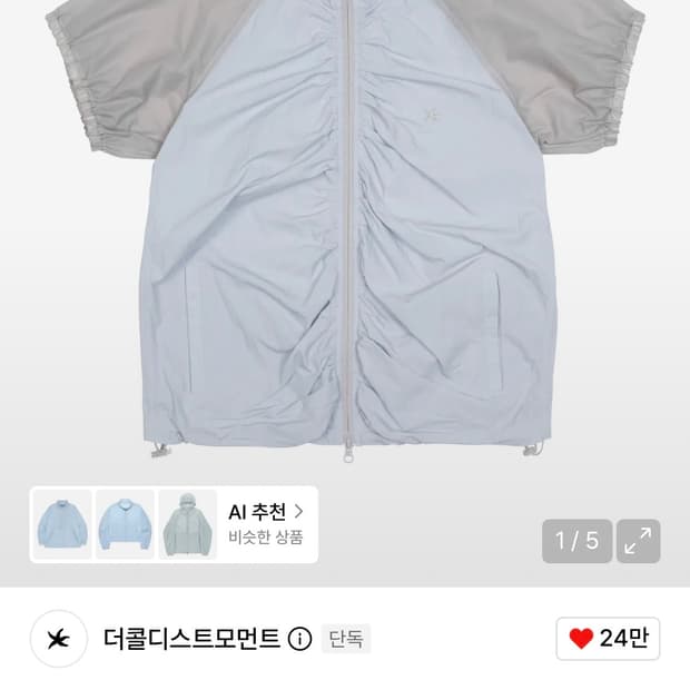 더콜디스트모먼트 셔링 반팔 하프 바람막이