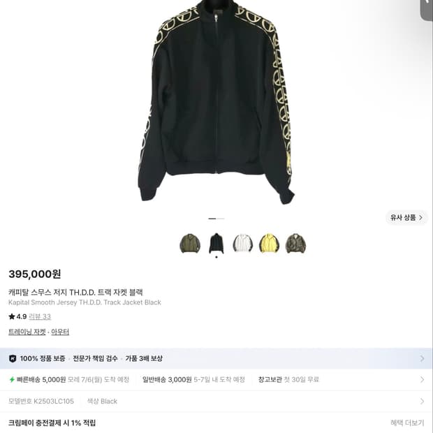 캐피탈 저지 2사이즈 구해요