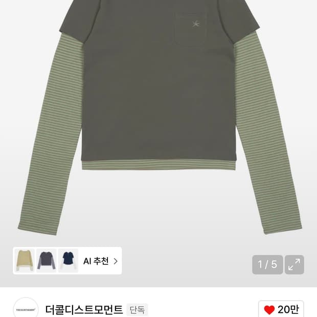 더콜디스트모먼트 스트라이프 레이어드 롱슬리브