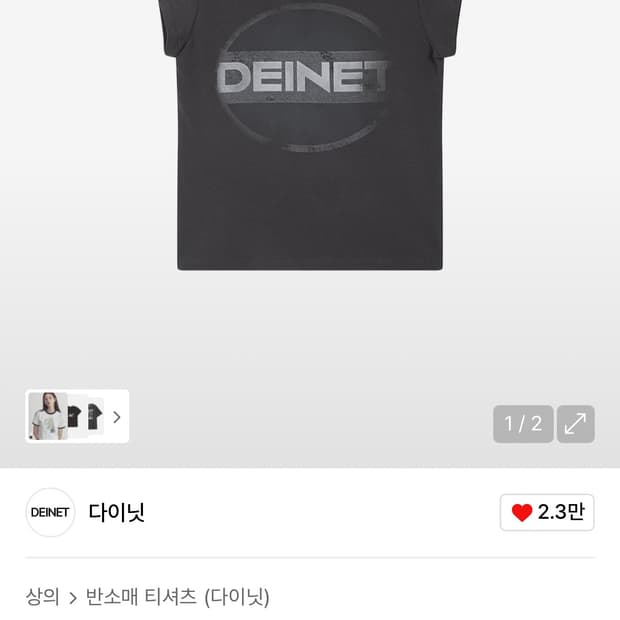 다이닛 빈티지 반팔