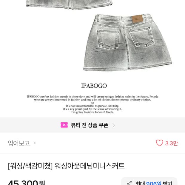 워싱 아웃 데님 미니스커트