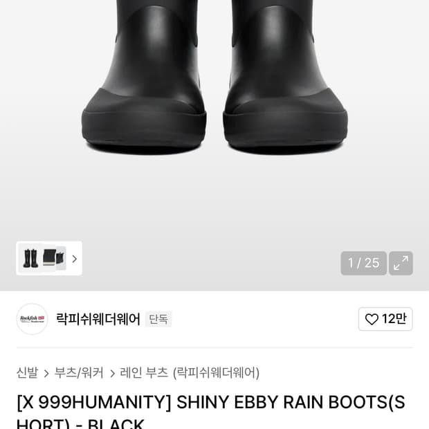 판매)락피쉬웨더웨어 999휴머니티 레인부츠 270 새상품