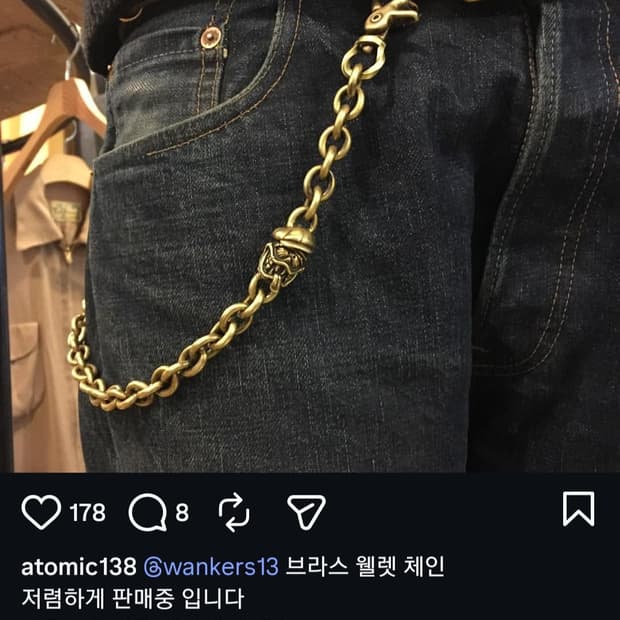 아토믹138 웽커즈 체인