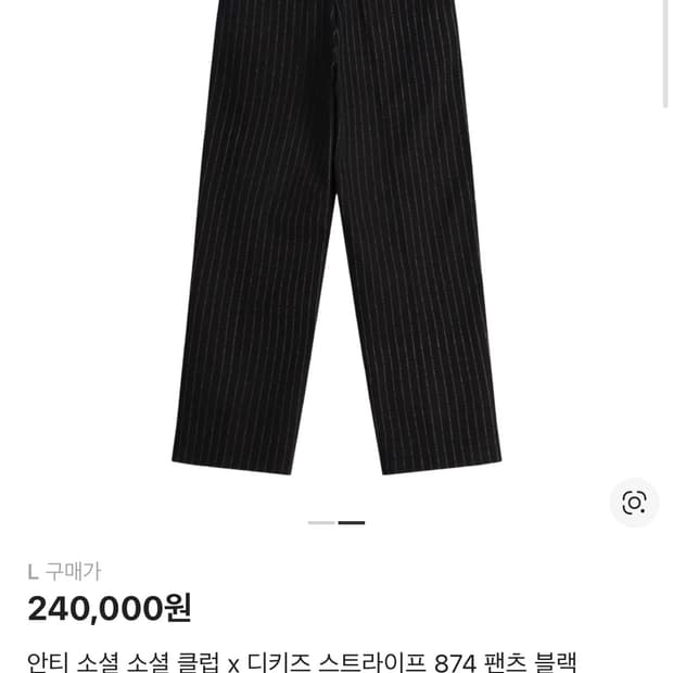 L사이즈 디키즈 안티소셜클럽 874 팬츠 블랙