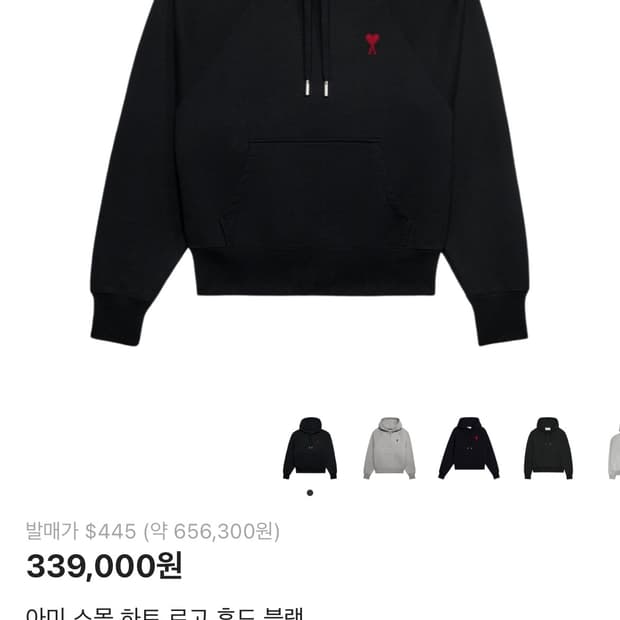 (새상품급) 아미 스몰 하트 로고 후드 블랙