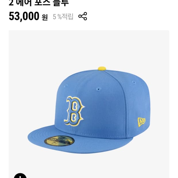 MLB 어센틱 보스턴 레드삭스 피티드캡 얼트 2 에어 포스 블루
