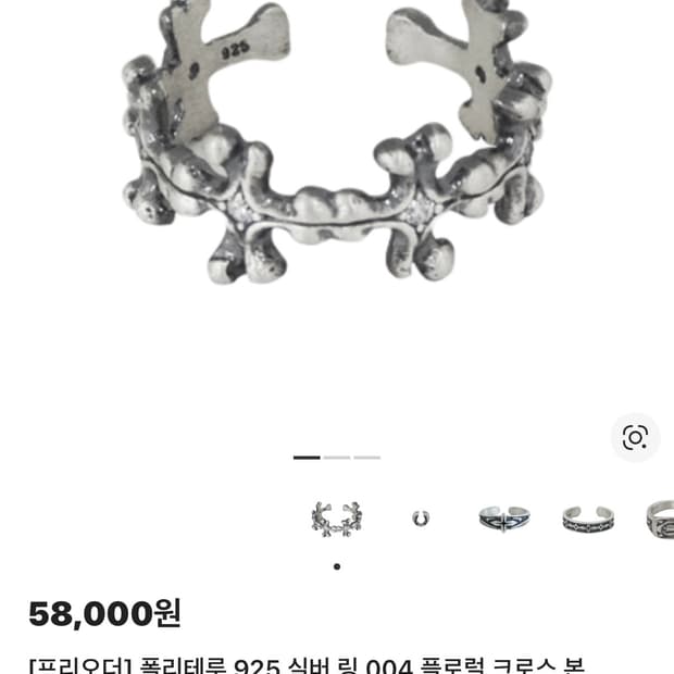 폴리테루 925 실버 링 004 플로럴 크로스 본 19호