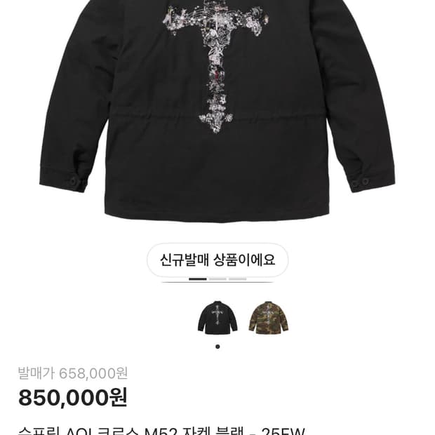 [구매] 슈프림 AOI 크로스 M52 블랙 자켓 L