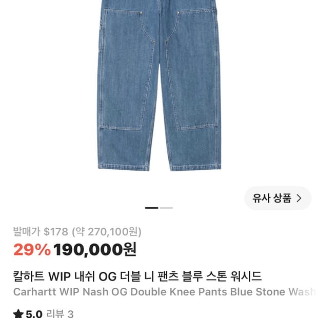 칼하트WIP 내쉬 더블니 스톤워시드 L