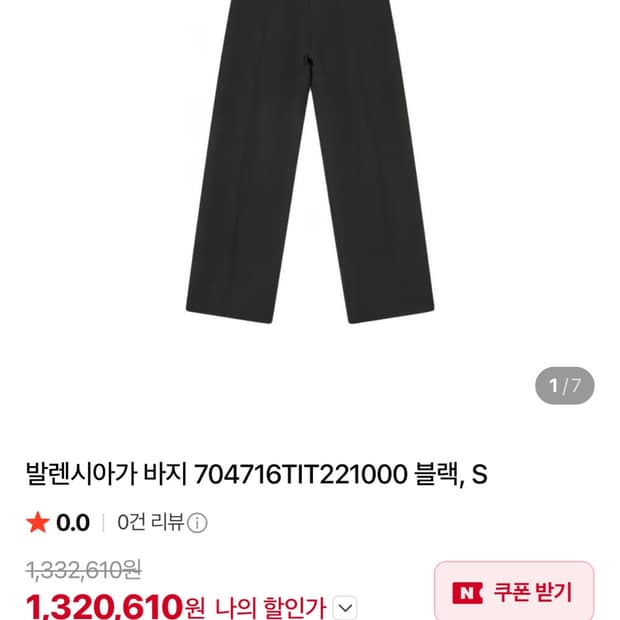 발렌시아가 스트레이트 코튼 팬츠