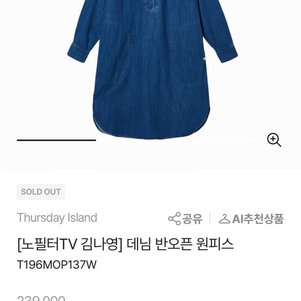 써스데이아일랜드 데님 반오픈 원피스 s사이즈