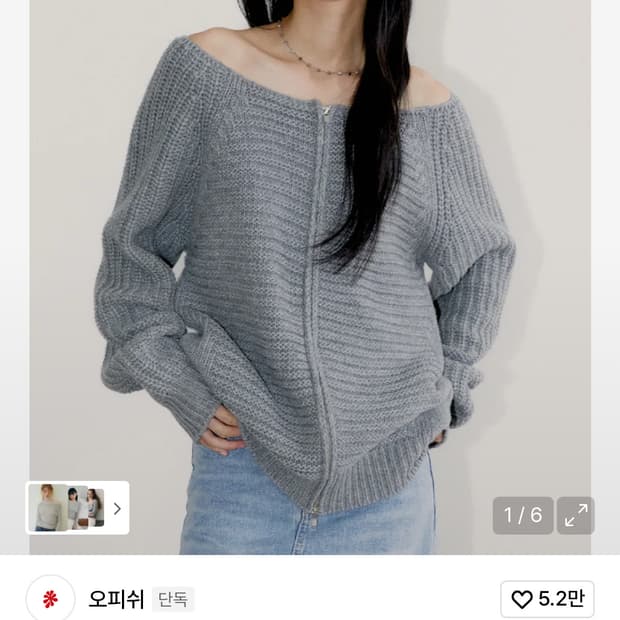 오피쉬 오프숄더 니트집업 그레이