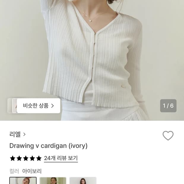 리엘 Drawing V넥 아이보리 여름 가디건