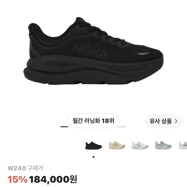 호카 본디9