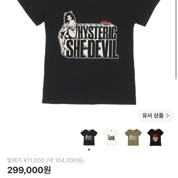 히스테릭글래머 she 데빌 하트 자수 티셔츠 블랙
