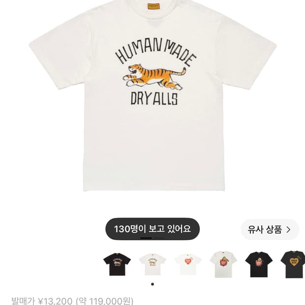 휴먼메이드 반팔 L