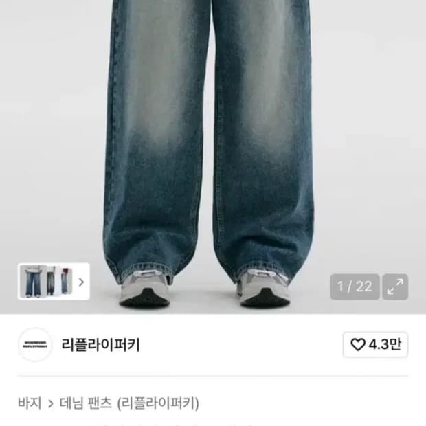 리플라이퍼키 웨어에버 와이드 데님 m