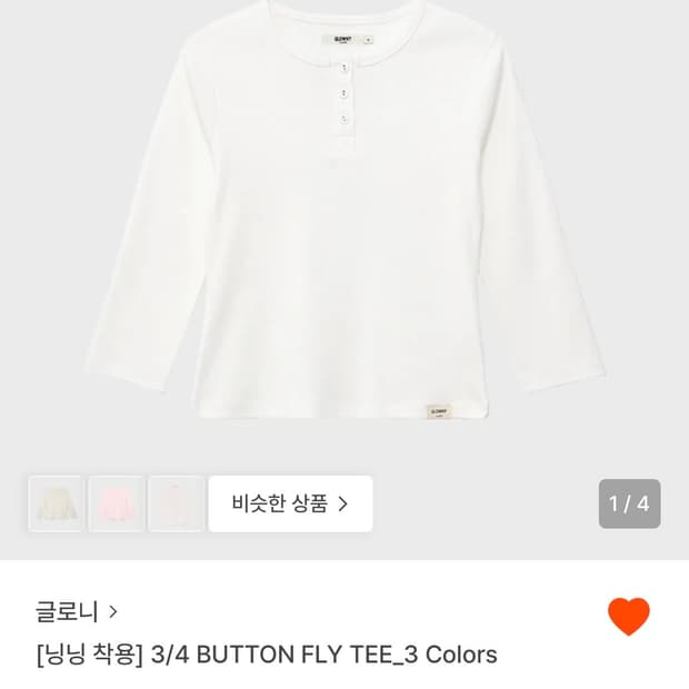 글로니 3/4 BUTTON FLY TEE 화이트