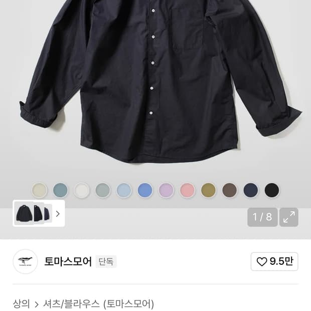 토마스모어 페이퍼셔츠