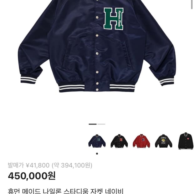 휴먼 메이드 나일론 바시티 자켓 네이비 XL