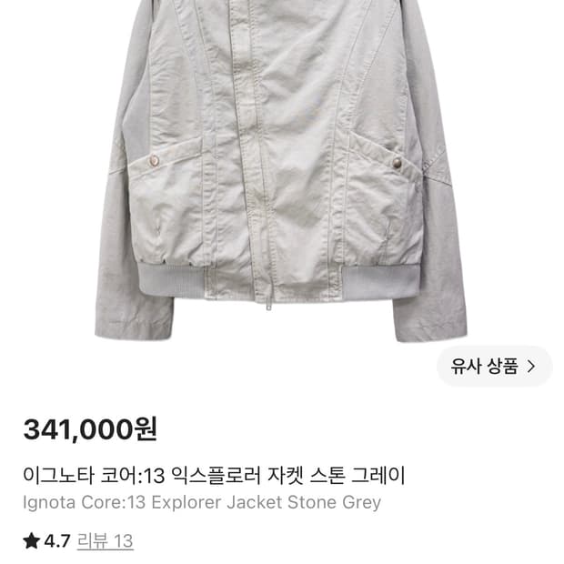 이그노타 코어13 익스플로어 자켓 스톤 그레이