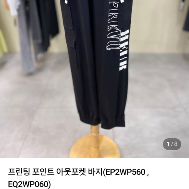 에고이스트 포인트 카고 조거 팬츠 허리66