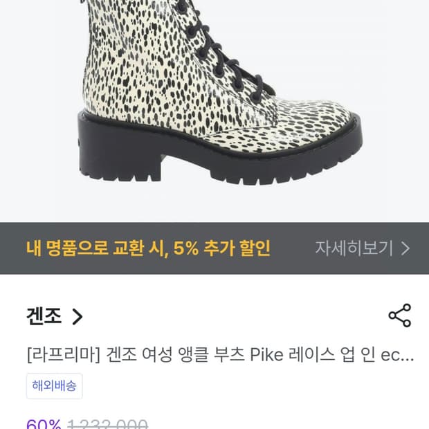 겐조 여성 앵클 부츠 애니멀 패턴