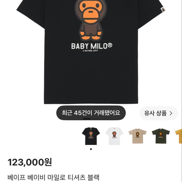 베이프 베이비 마일로 티셔츠