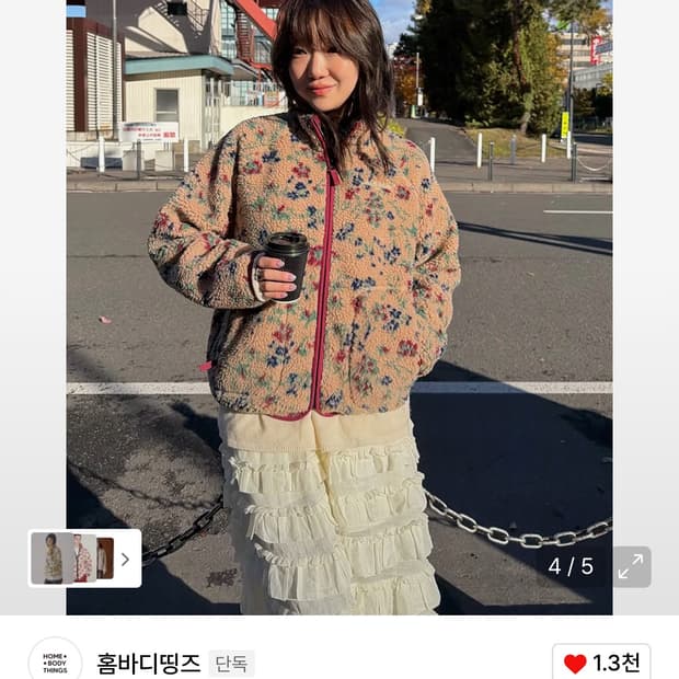 홈바디띵즈 플리스 자켓 베이지 / 정가 92,000