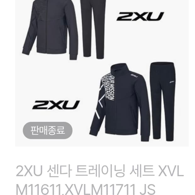 2XU 겨울용 트레이딩 셋업 - 상의XL, 하의L
