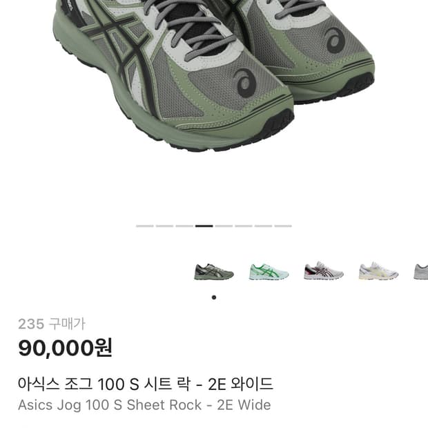 아식스 조그 100 S 시트 락 235