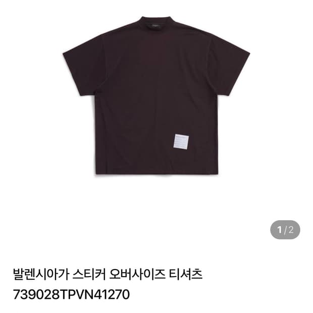 급쳐풀구성)발렌시아가 티셔츠 새상품급!!